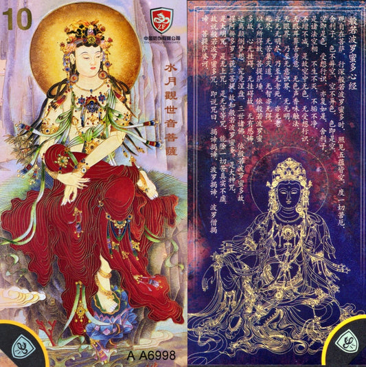 China Test Note 10 Avalokitesvara Buddhist Bodhisattva Heart Sutra UNC Ploymer