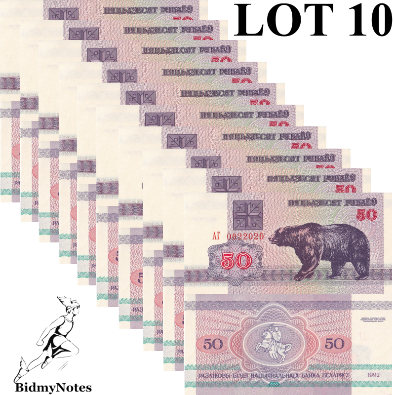 Belarus 50 Rublei 1992 P 7 (2-2) UNC 1/10 Bundle LOT 10 pcs