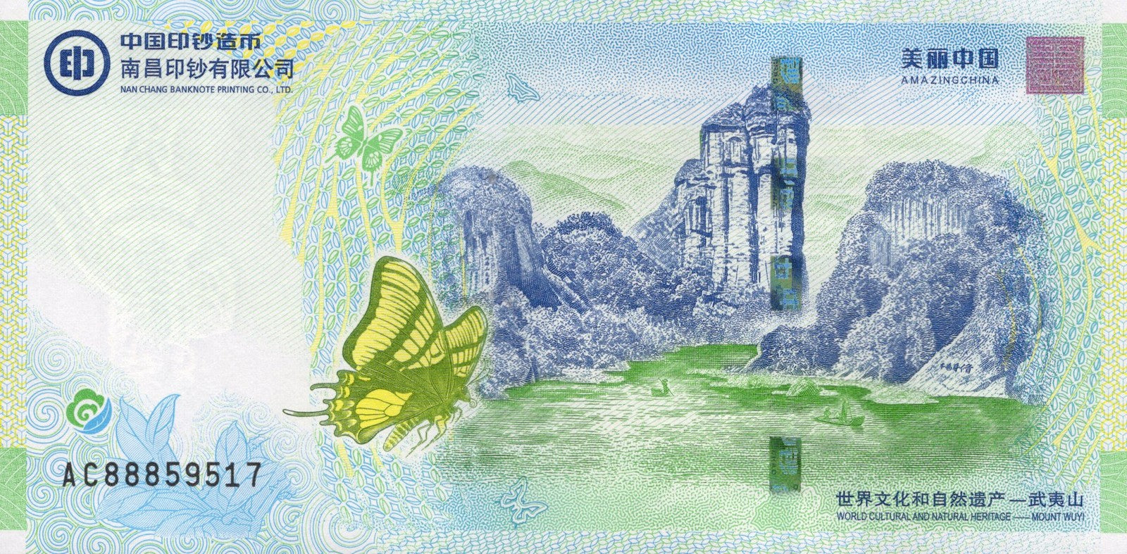 China TEST NOTE 2021 Wuyi Mountain National Park Commemorative Coupon UNC