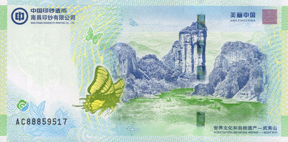China TEST NOTE 2021 Wuyi Mountain National Park Commemorative Coupon UNC