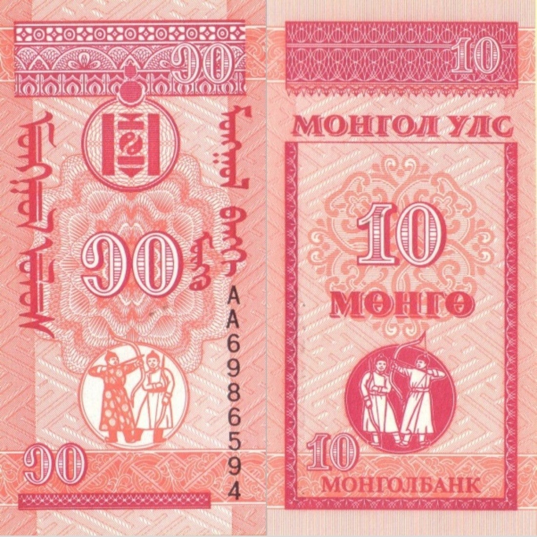 Mongolia 10 Mongo ND 1993 P 49 UNC AA First Prefix 1 Bundle Lot 100 pcs