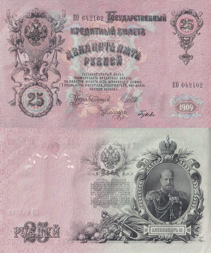 Russia 25 Rubles 1909 P 12b UNC