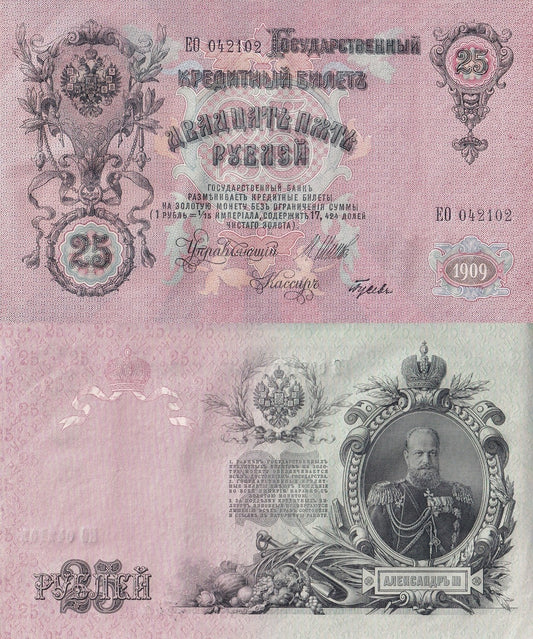 Russia 25 Rubles 1909 P 12b UNC