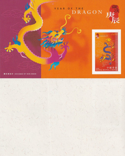 Hong Kong $5 2000 Year of the Dragon Souvenir Sheet MNH Chinese Zodiac Stamp