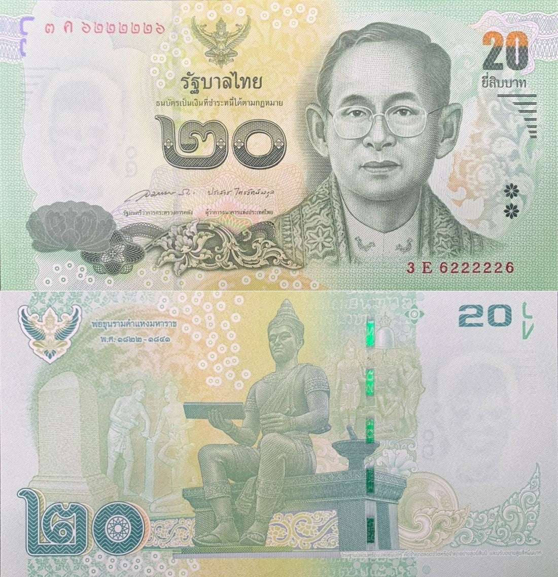 Thailand 20 Baht ND 2013-2016 P 118 UNC Fancy Lucky Radar No. 6222226