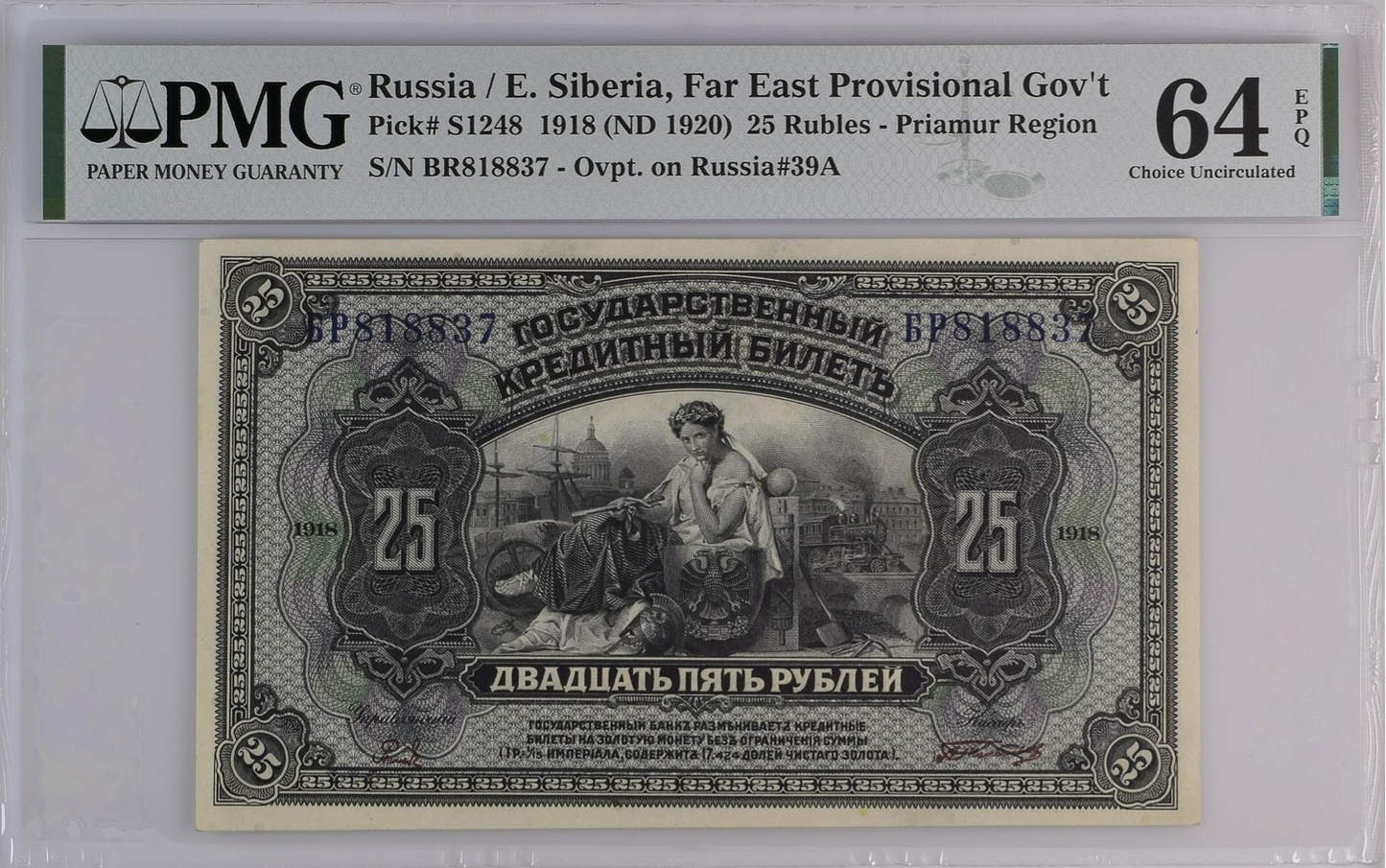 Russia 25 Rubles 1918 (ND 1920) P S1248 UNC PMG 64 EPQ