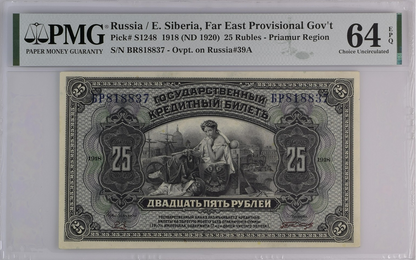 Russia 25 Rubles 1918 (ND 1920) P S1248 UNC PMG 64 EPQ