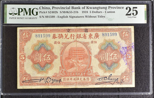 China Provincial Bank Kwangtung 5 Dollars 1918 P S2402b VF PMG 25