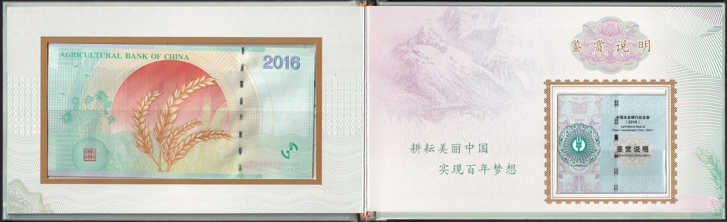 Agricultural Bank Of China COMM. Carved Banknote 2016 Edition UNC With Foder