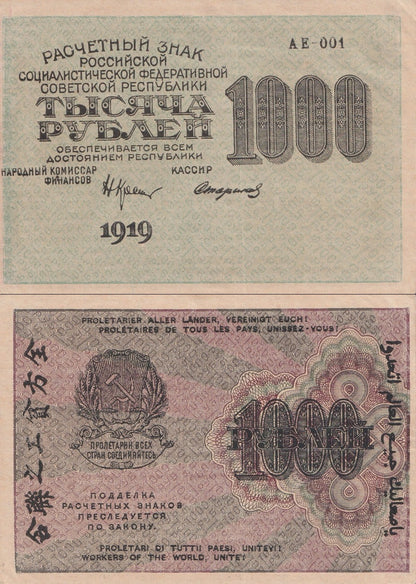 Russia 1000 Rubley 1919 P 104a AU