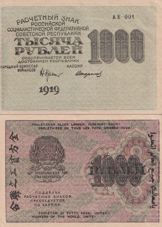 Russia 1000 Rubley 1919 P 104a AU