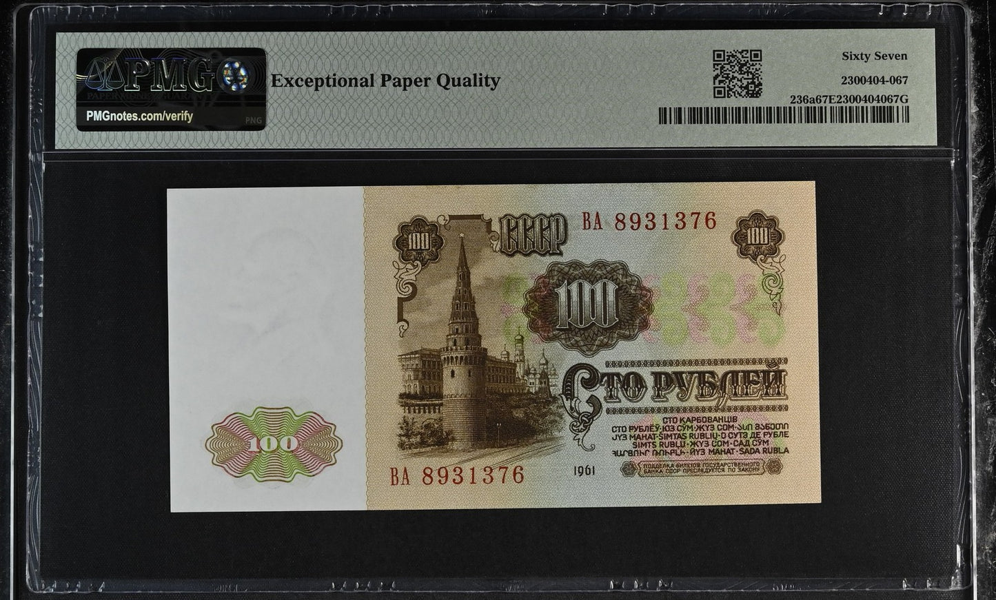 Russia State Bank USSR 100 Rubles 1961 P 236a UNC PMG 67 EPQ 3rd TOP POP