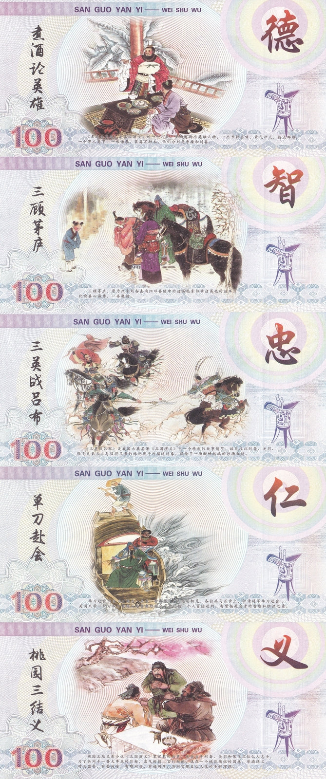 China Coupons Private Issue Three Kingdoms Type 1 NO. On Top UNC Test Note Set 5