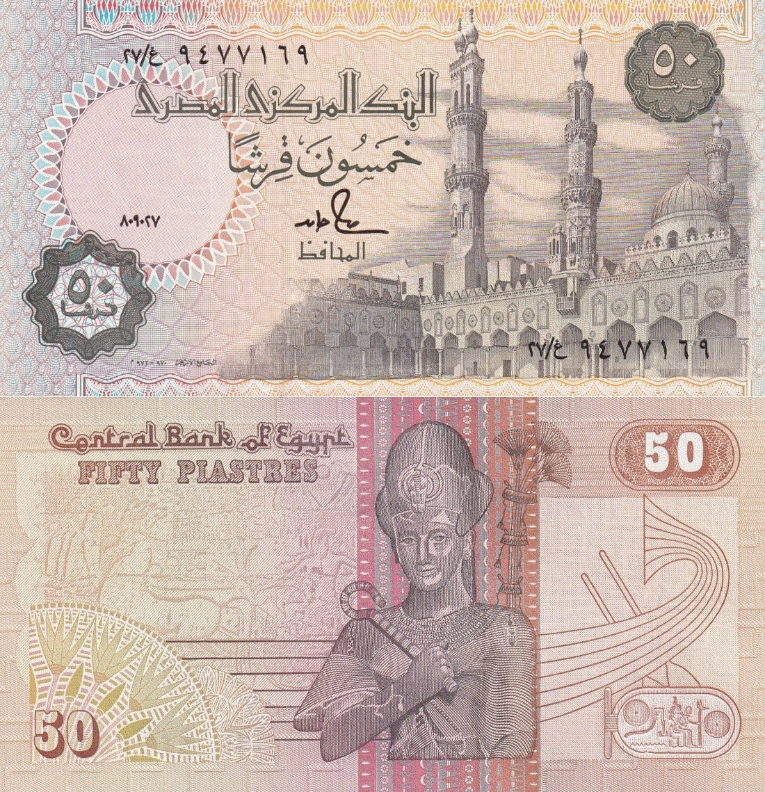 Egypt 50 Piastres 1987 P 58 UNC