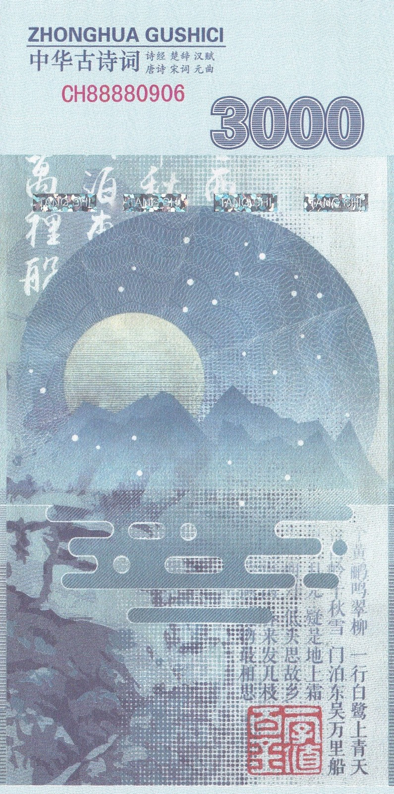 China TEST NOTE 2020 Ancient Chinese Poetry-Tang Dynasty Private Issue UNC