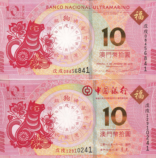Macau Macao 10 Patacas 2018 P 88c 121 UNC Chinese Lunar Dog Set 2 pcs