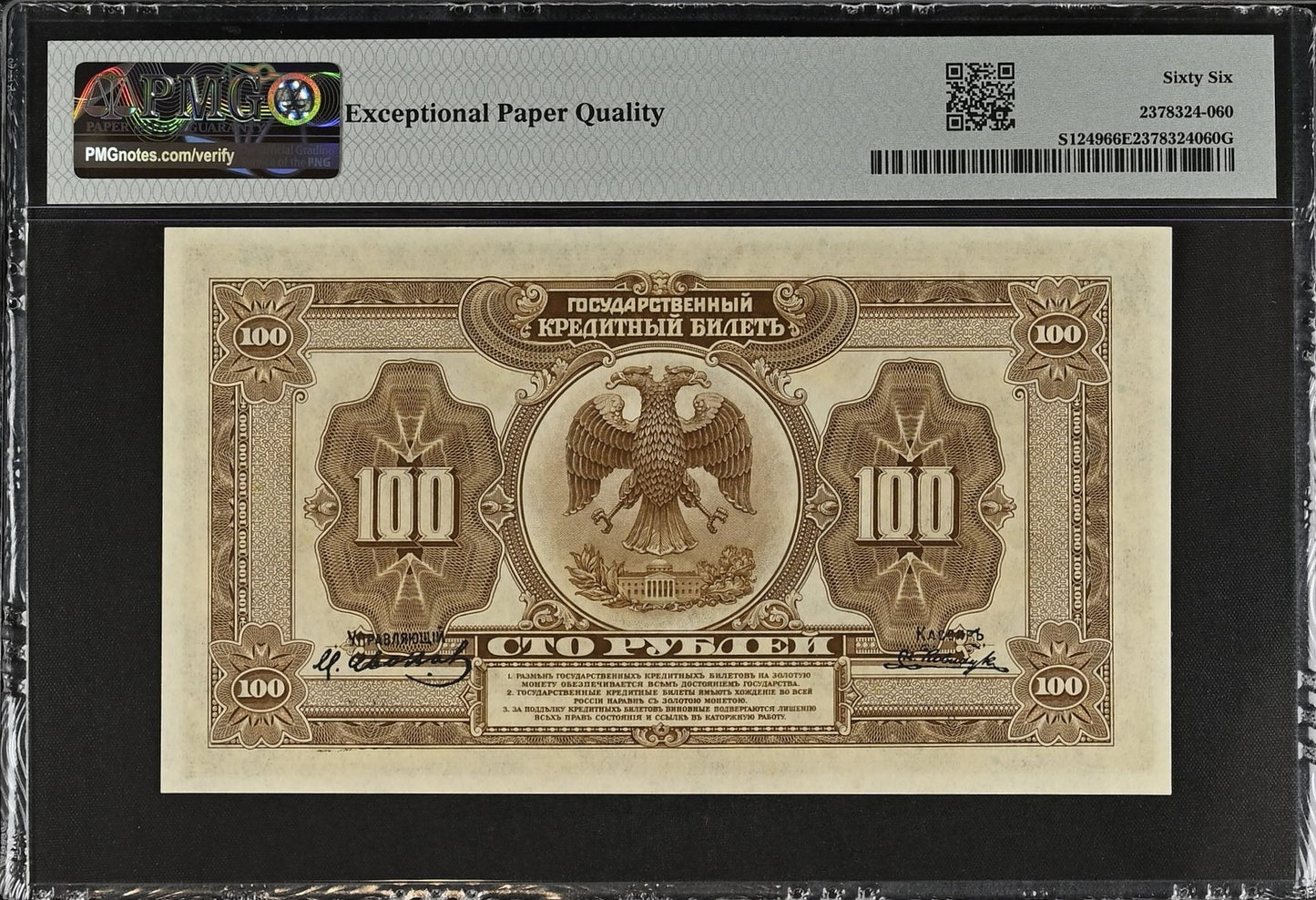 Russia 100 Rubles 1918 (ND 1920) P S1249 UNC PMG 66 EPQ 2nd TOP POP