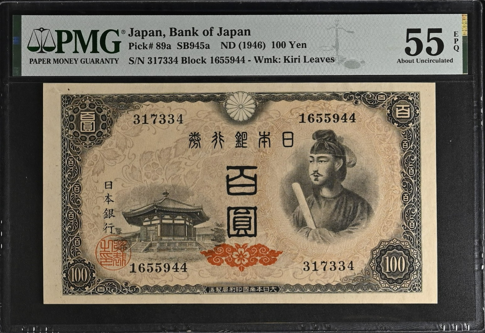 Japan Bank of Japan 100 Yen ND (1946) P 89a AU PMG 55 EPQ