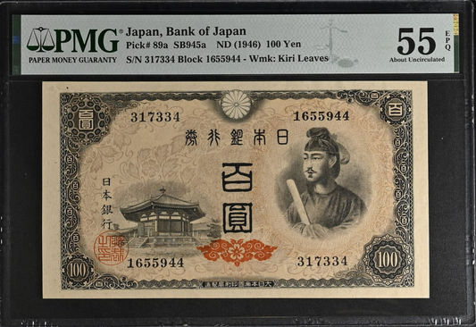 Japan Bank of Japan 100 Yen ND (1946) P 89a AU PMG 55 EPQ