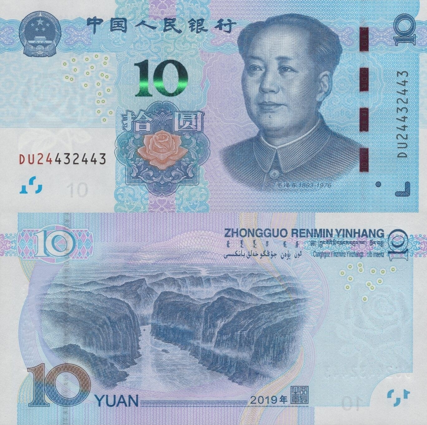 China 10 Yuan 2019 P 914 UNC Fancy Lucky Repeater No. DU24432443