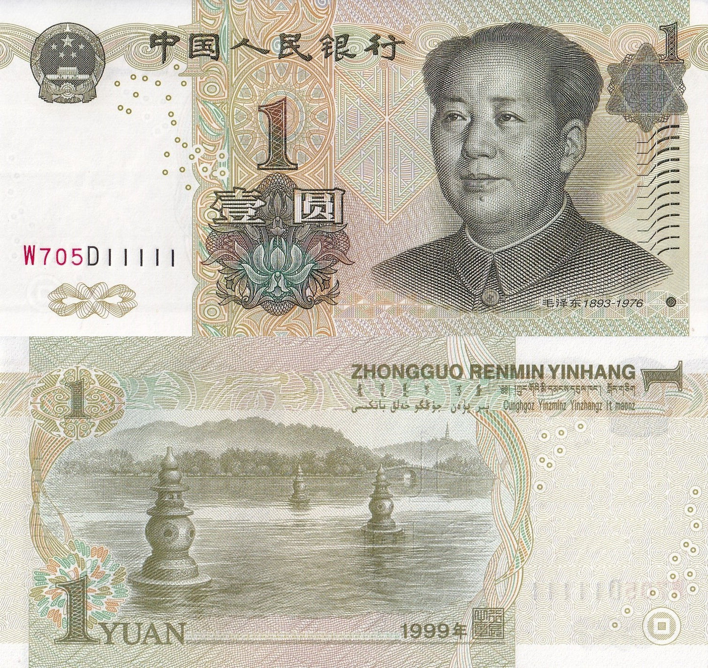China 1 Yuan 1999 P 895d UNC Fancy 5 Prefix SOLID 1 - 11111