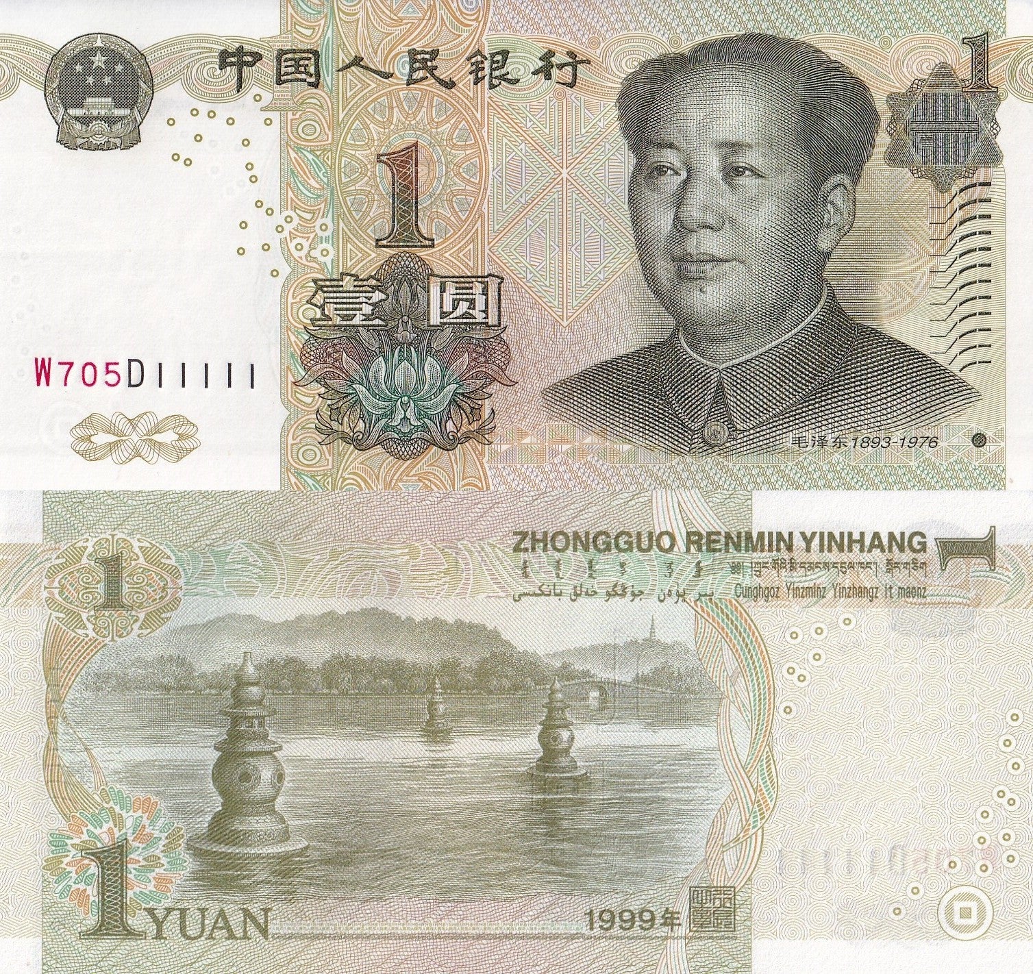 China 1 Yuan 1999 P 895d UNC Fancy 5 Prefix SOLID 1 - 11111