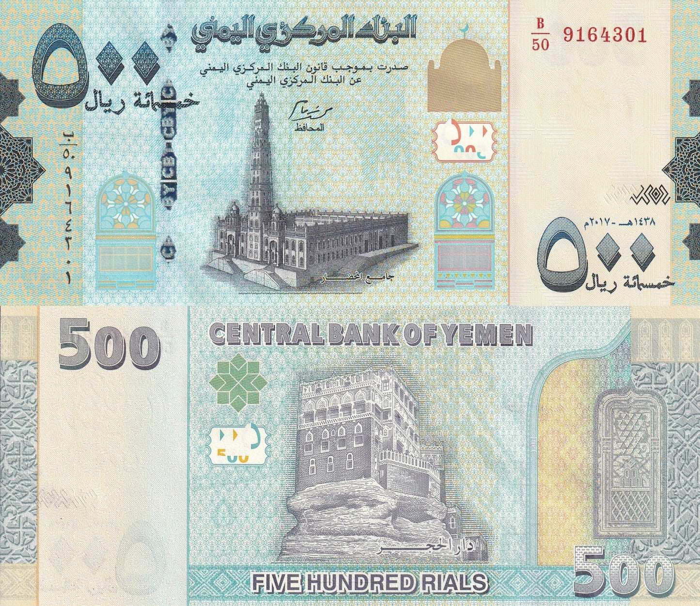 Yemen (Arab Republic) 500 Rials 2017 P 39 UNC 1/10 Bundle LOT 10 pcs