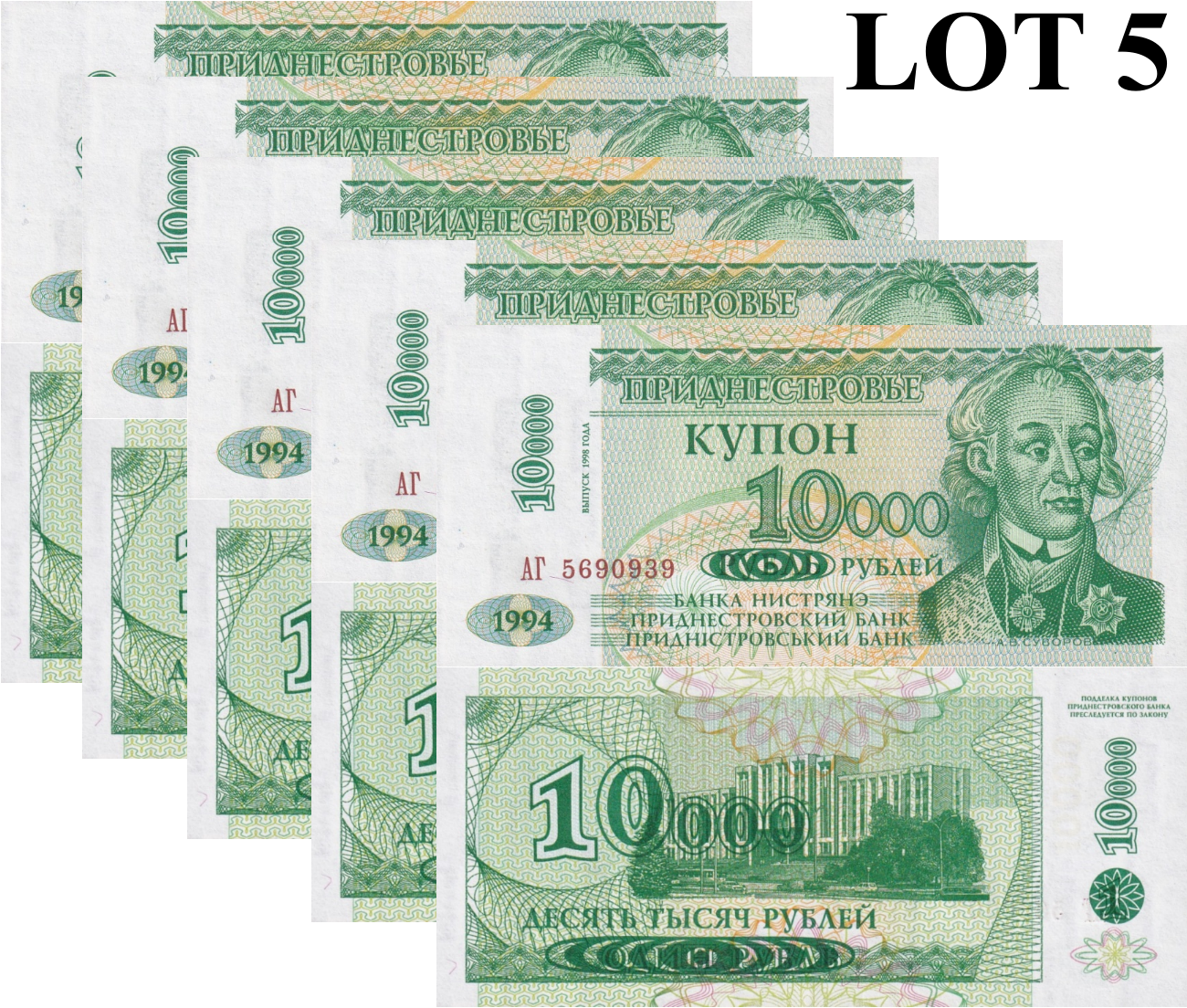 Transnistria 10000 Rubley 1998 P 29A UNC 1/20 Bundle Lot 5 pcs