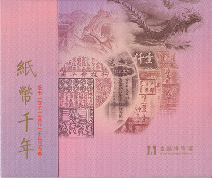 The 1000th Anniversary of Chinese Paper Money Jiaozi Dragon COMM. Note W/Folder