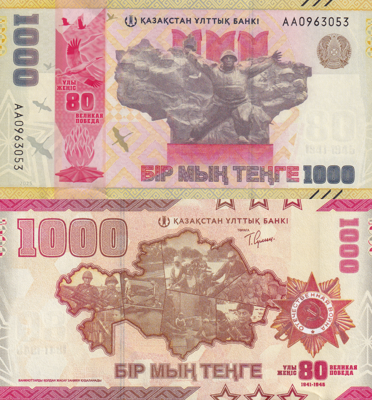 Kazakhstan 1000 Tenge 2025 P New Issue UNC Commemorative AA First Prefix