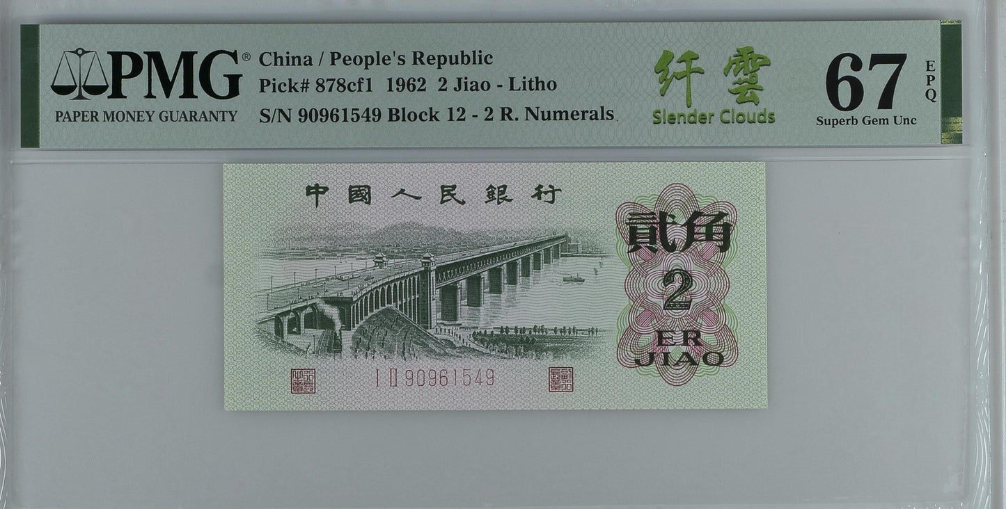 China People's Republic 2 Jiao 1962 P 878cf1 Slender Clouds UNC PMG 67 EPQ