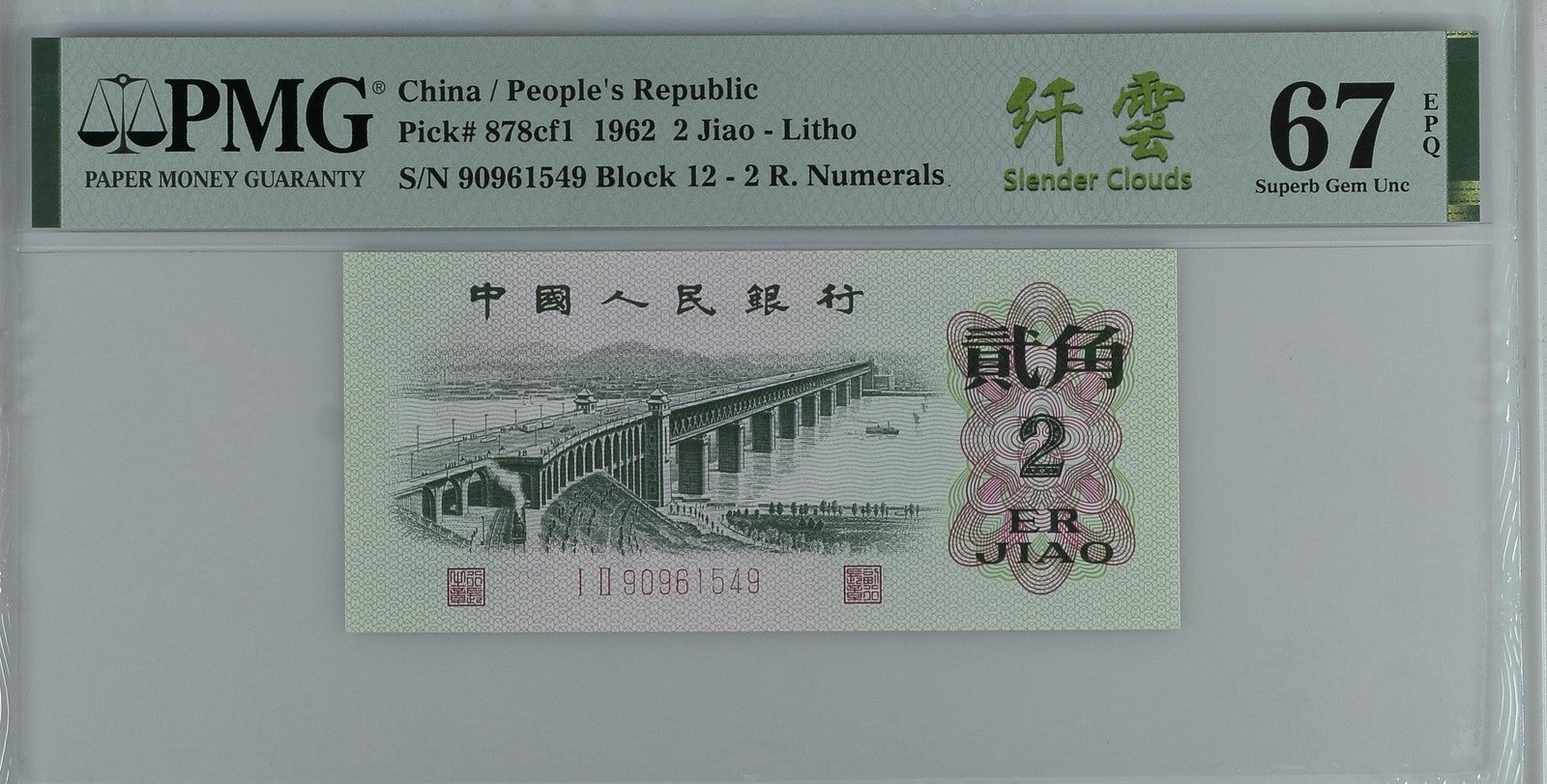 China People's Republic 2 Jiao 1962 P 878cf1 Slender Clouds UNC PMG 67 EPQ