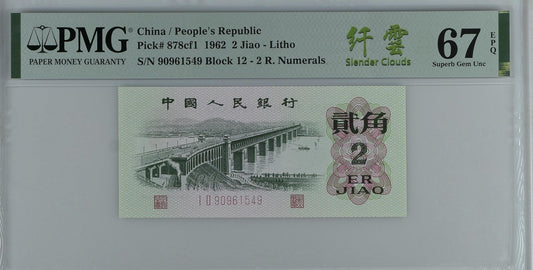China People's Republic 2 Jiao 1962 P 878cf1 Slender Clouds UNC PMG 67 EPQ