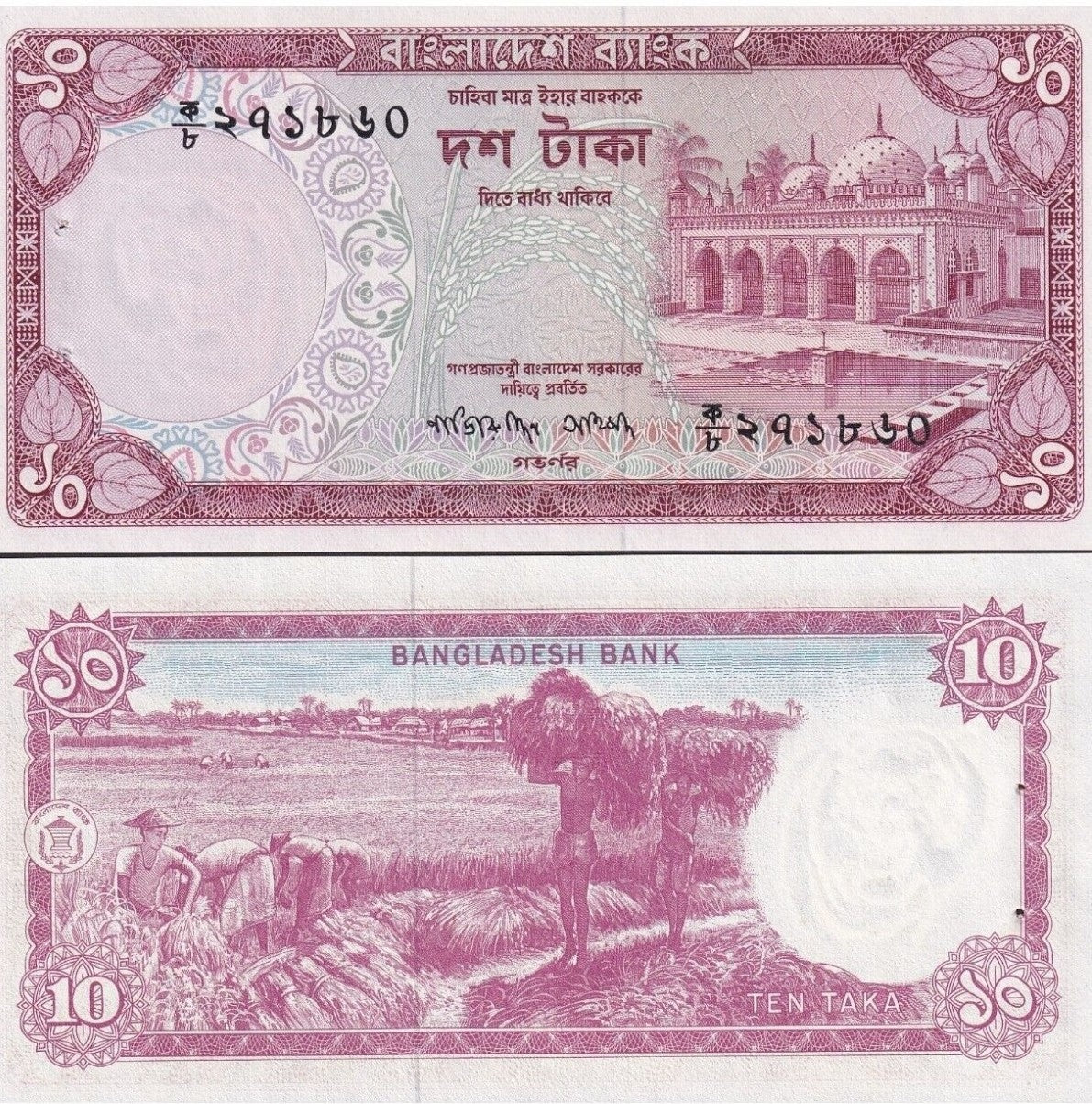 Bangladesh 10 Rupees 1977 P 16 Random Sign UNC PINHOLE