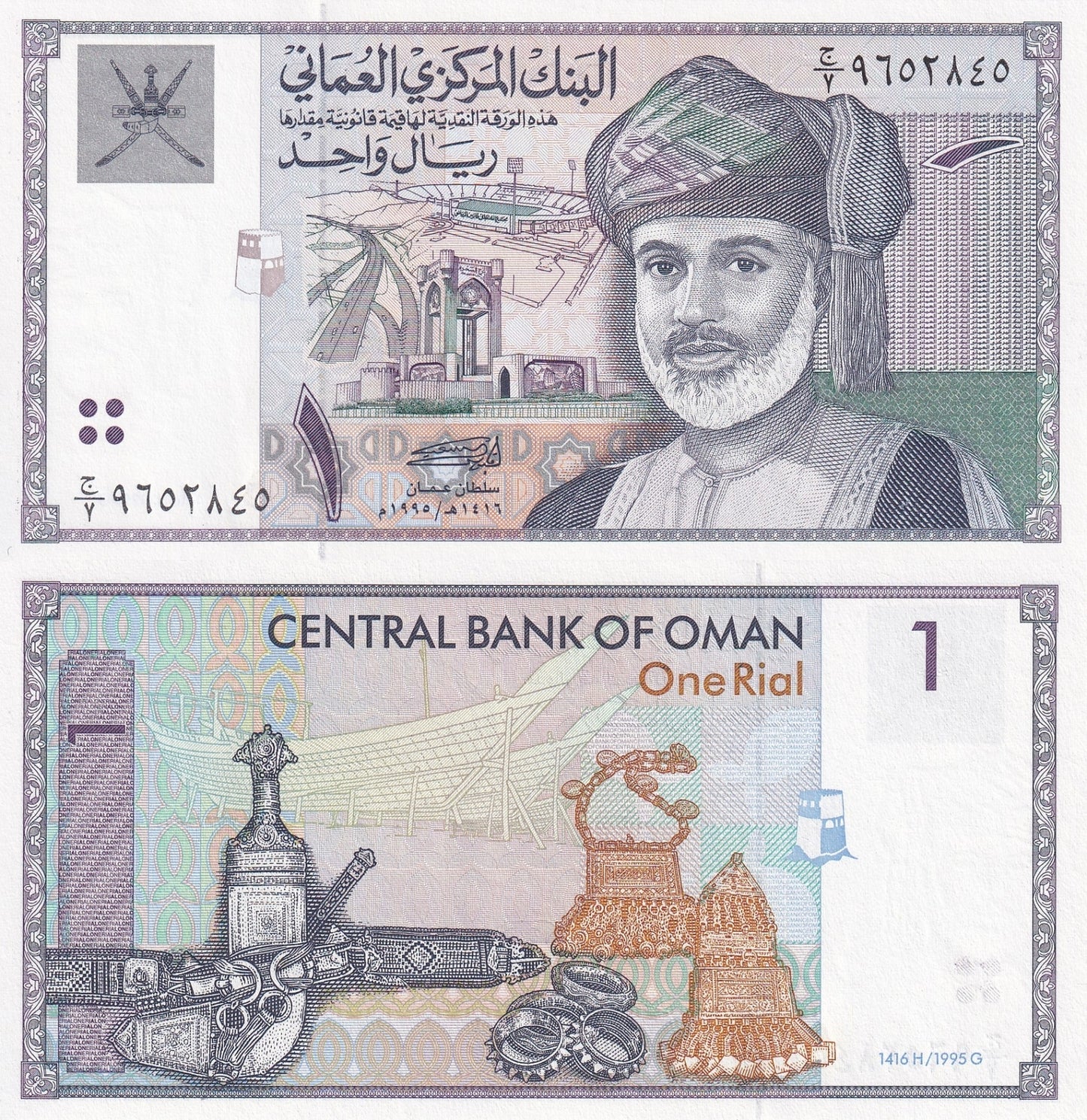 Oman 1 Rial 1995 P 34 UNC