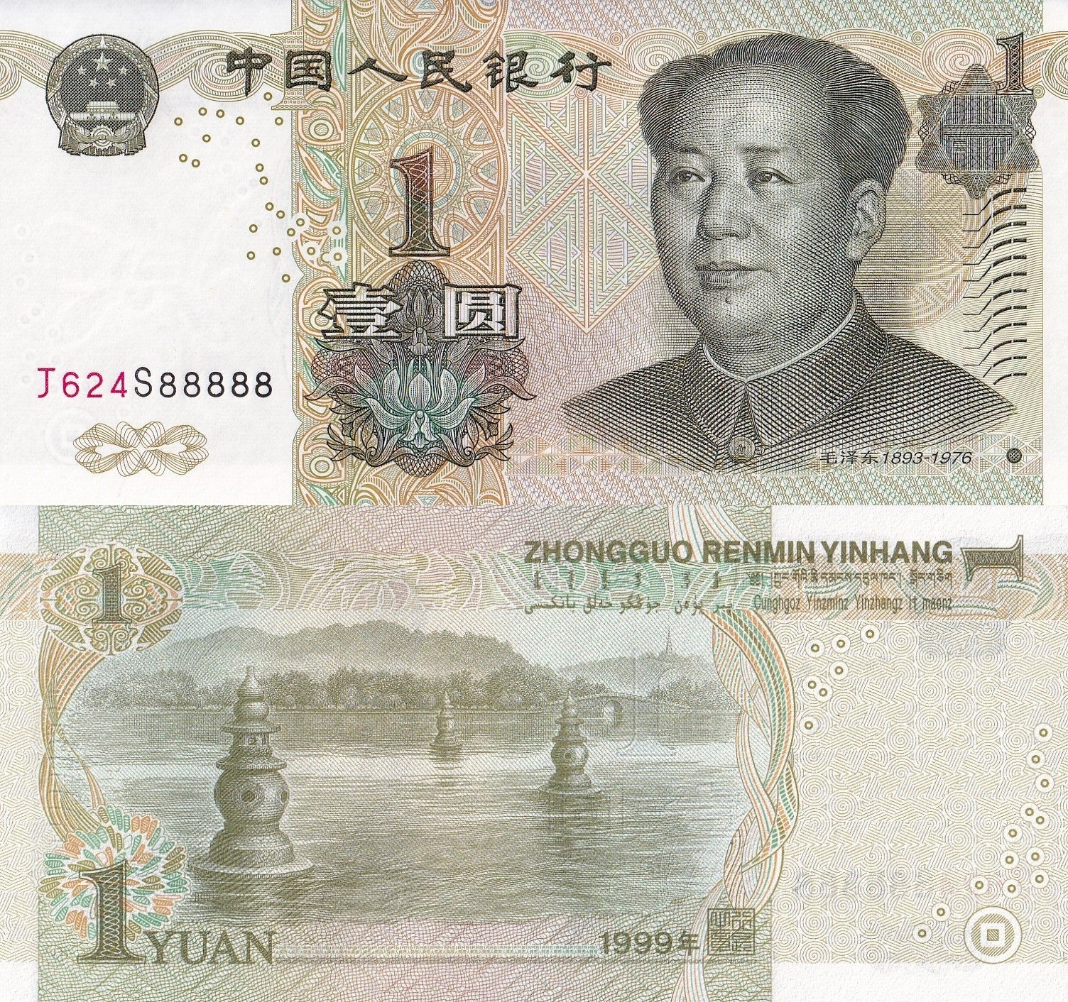 China 1 Yuan 1999 P 895d UNC Fancy 5 Prefix SOLID 8 - 88888