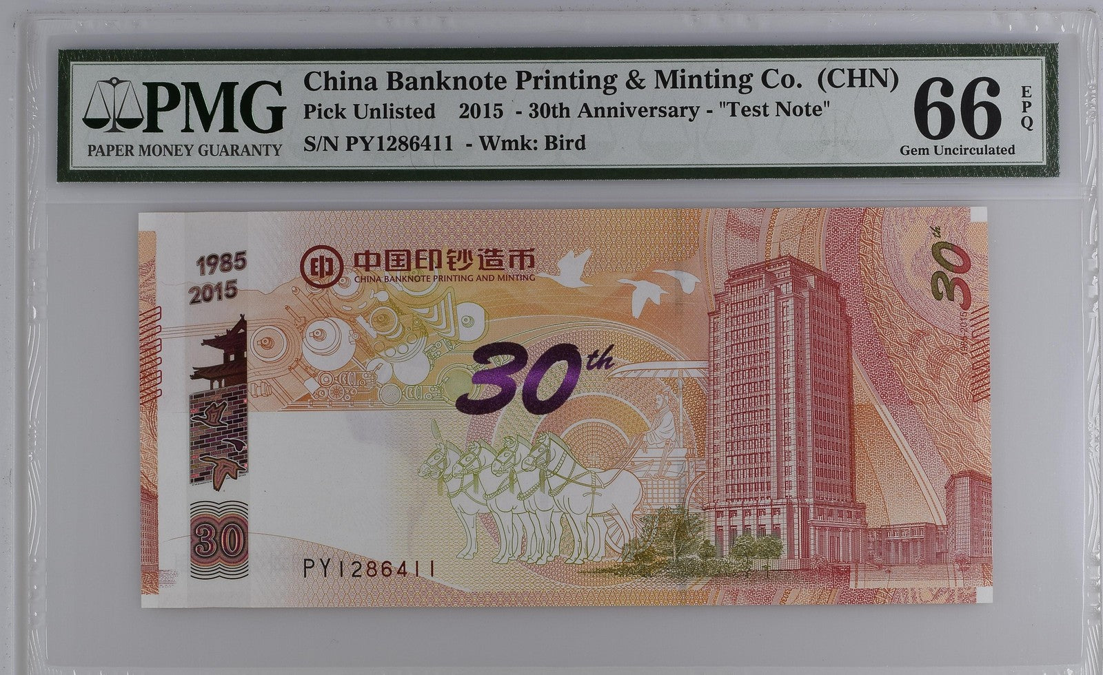 China COMM. 30th Anniversary 2015 P Unlisted Test Note UNC PMG 66 EPQ