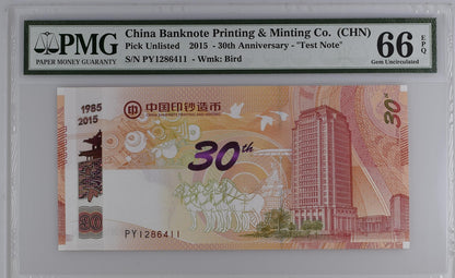 China COMM. 30th Anniversary 2015 P Unlisted Test Note UNC PMG 66 EPQ