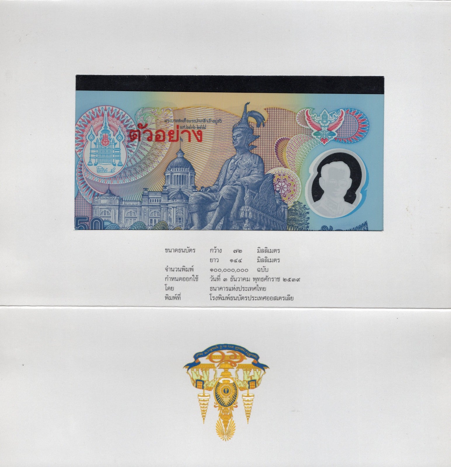 Thailand 50 Baht 1996 P 99 Commemorative Polymer UNC Specimen With Folder