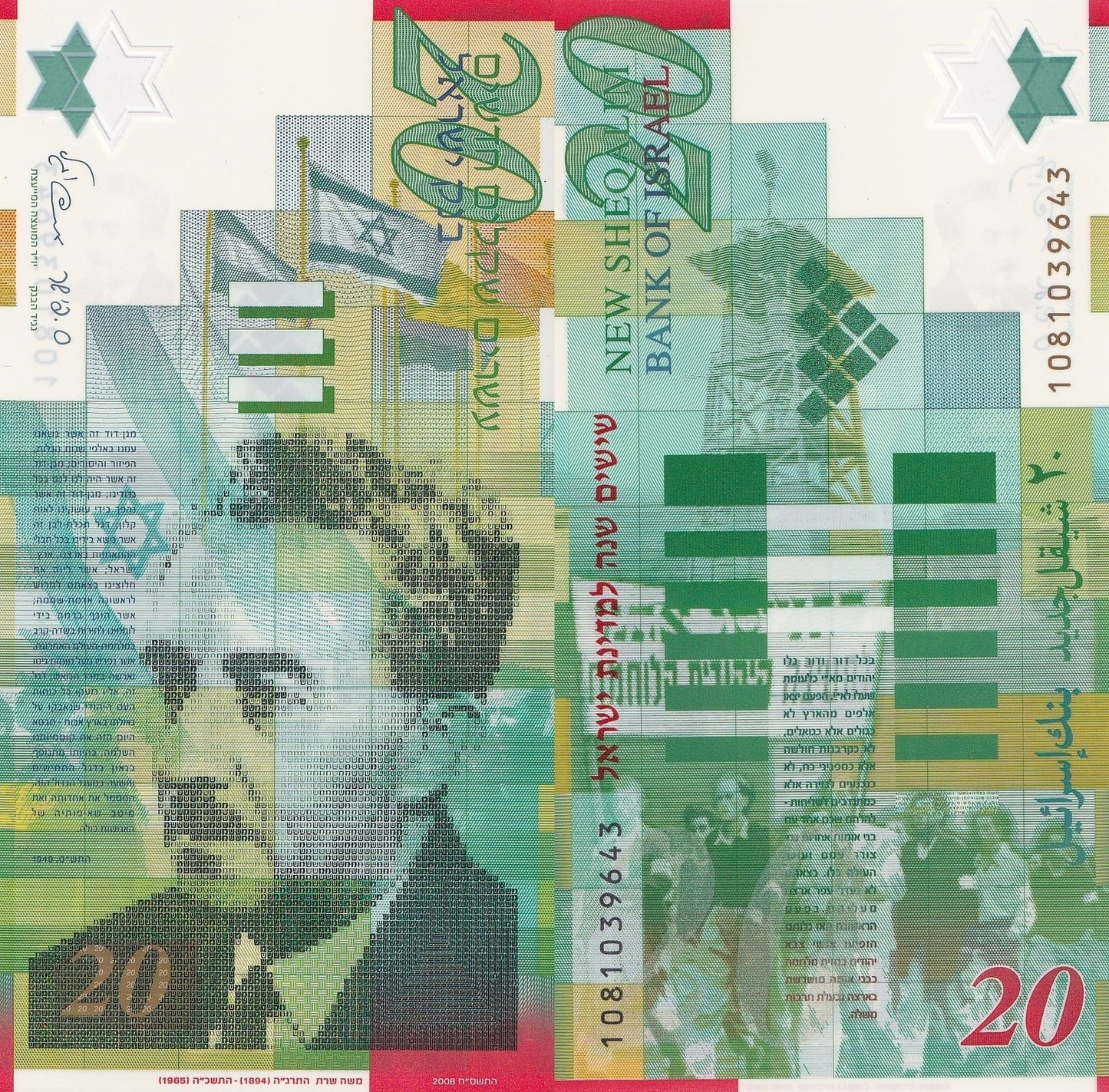 Israel 20 Sheqalim 2008 P 63 Polymer UNC Commemorative