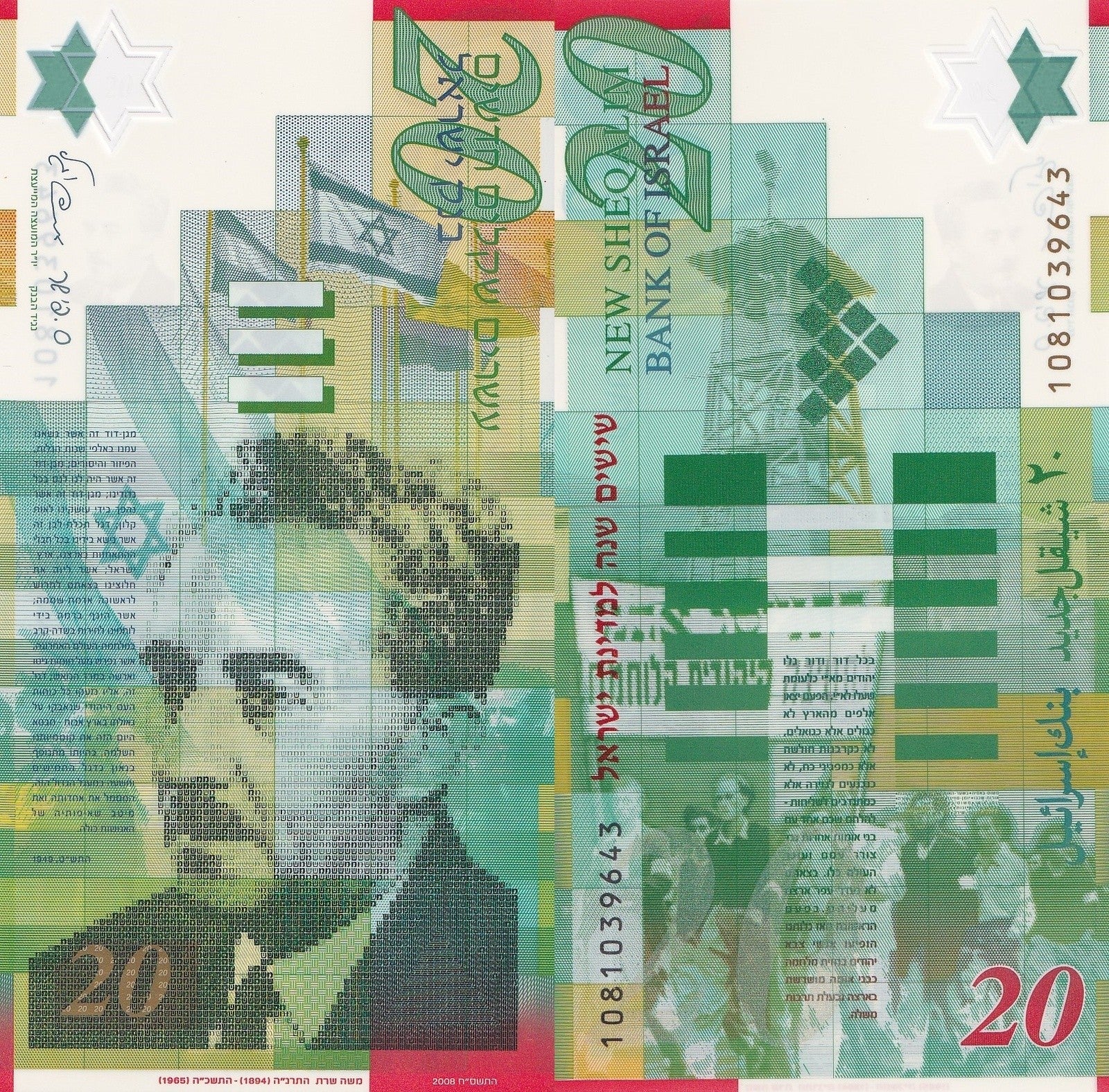 Israel 20 Sheqalim 2008 P 63 Polymer UNC Commemorative