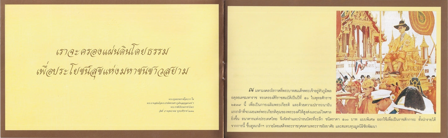 Thailand 500 Baht 1996 P 101 Polymer UNC Commemorative With Silk Folder