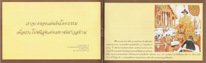 Thailand 500 Baht 1996 P 101 Polymer UNC Commemorative With Silk Folder