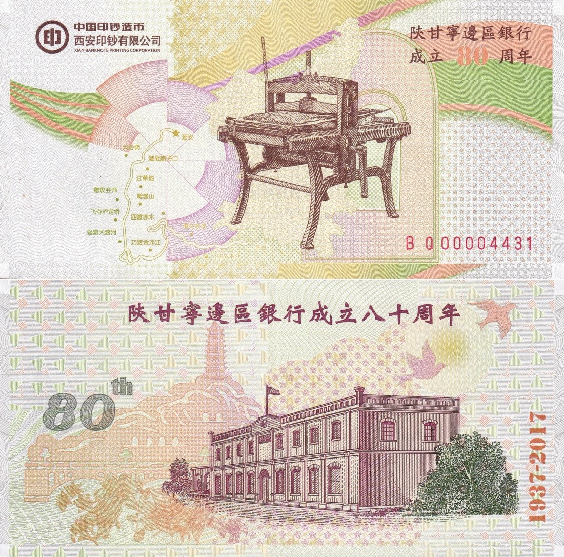 China The 80th Anniv. Of The Establishment UNC Commemorative LOW S/N