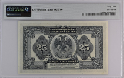 Russia 25 Rubles 1918 (ND 1920) P S1248 UNC PMG 63 EPQ