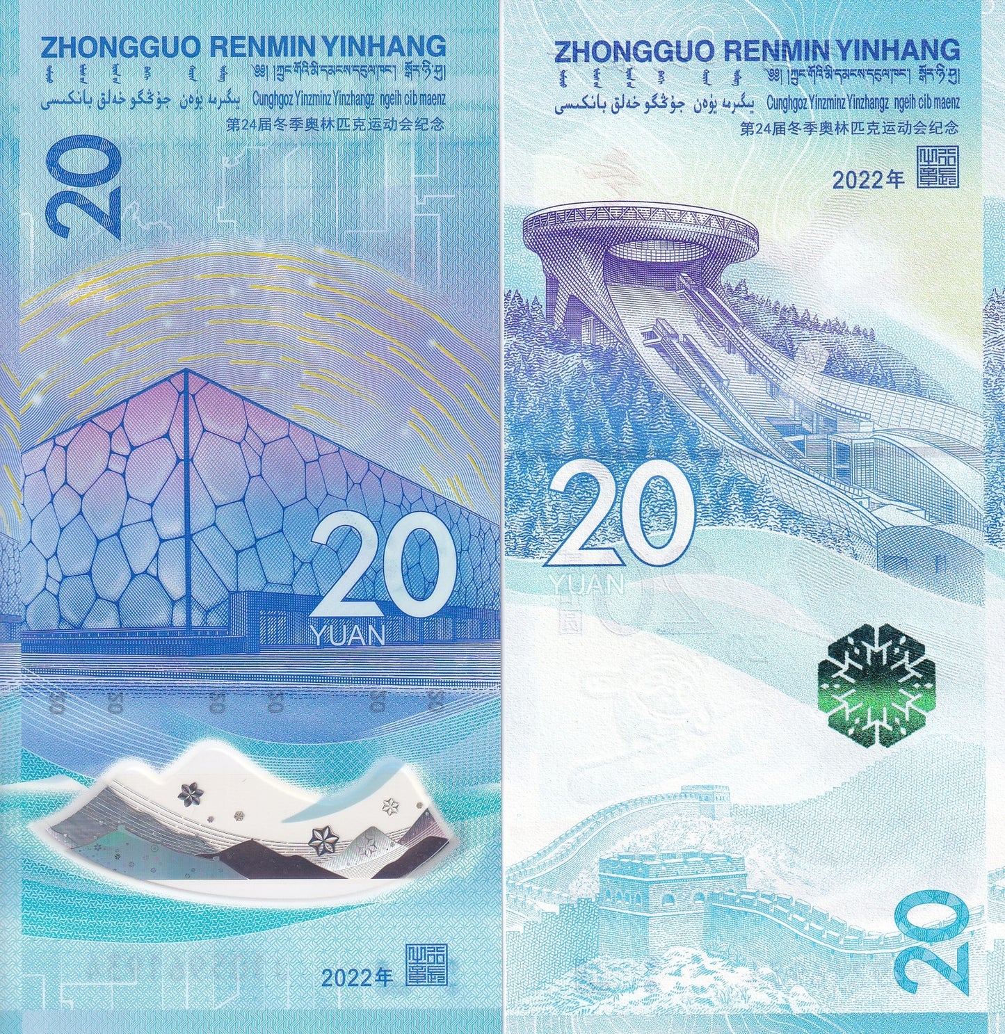 China 20 Yuan 2022 P 918 919 Polymer & Paper UNC Winter Olympic COMM. Set 2 pcs