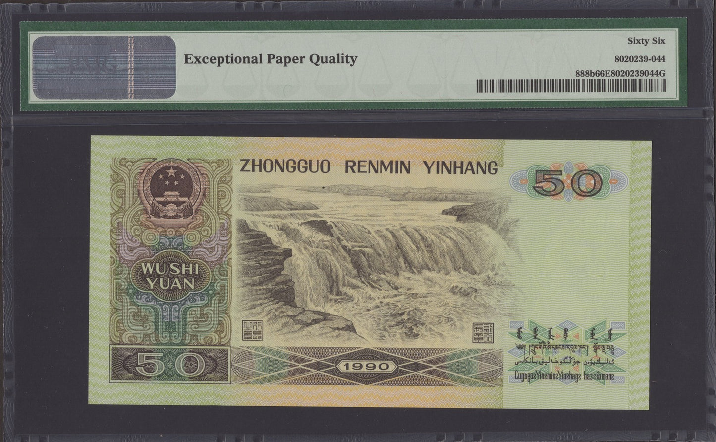China People's Republic 50 Yuan 1990 P 888b UNC PMG 66 EPQ