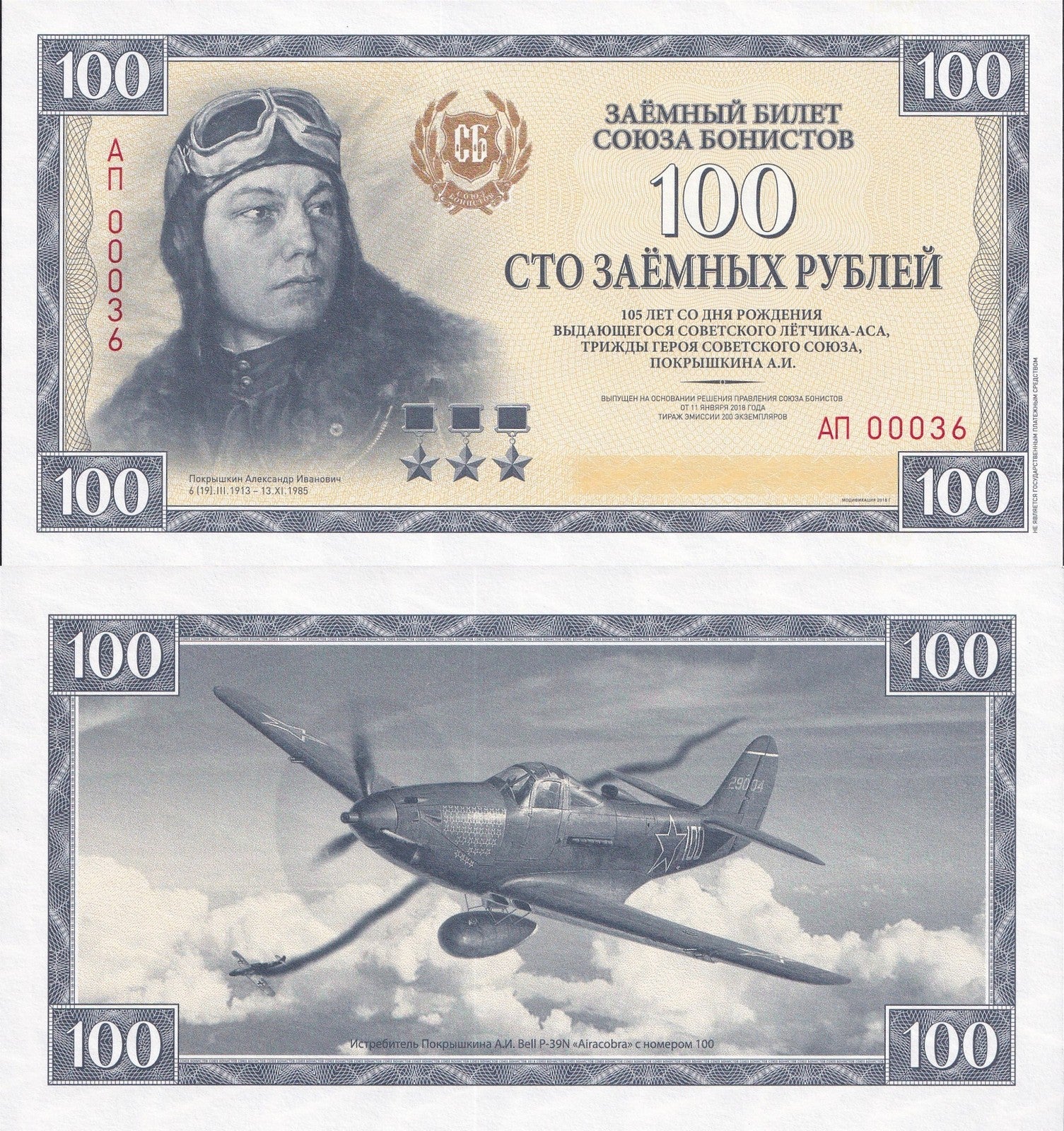 Russia Test Note 100 Rubles 2018 Union Of Bonists Pokryshkin UNC With Folder
