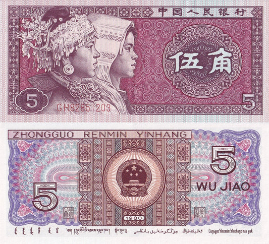 China 5 Jiao 1980 P 883a UNC