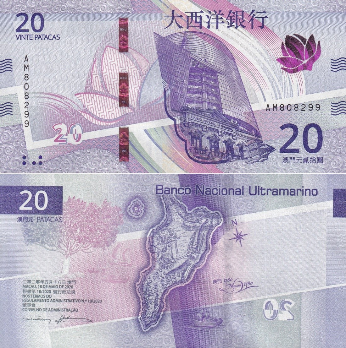 Macau Macao 20 Patacas 2024 P 301a UNC New Design Issue Radar No. 258852